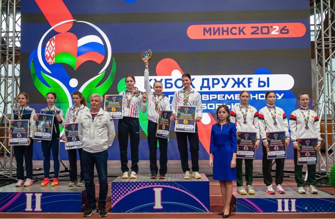 Международный Кубок Дружбы 