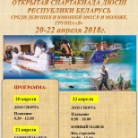 Могилев готовится к проведению открытой спартакиады ДЮСШ Республики Беларусь среди девушек и юношей 2002 г.р. и моложе по современному пятиборью