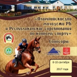 Республиканские соревнования по преодолению препятствий 